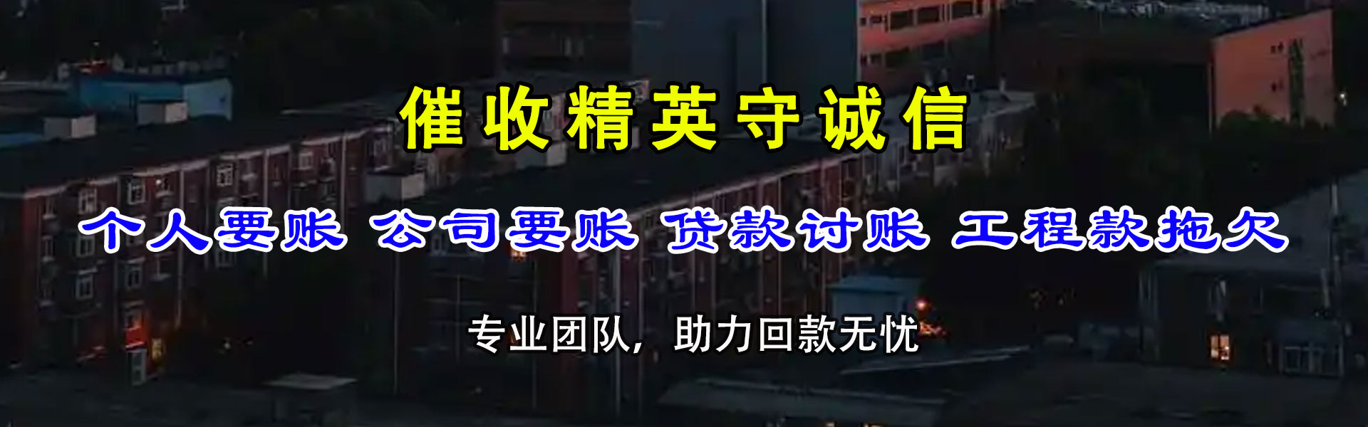 阜宁要账公司